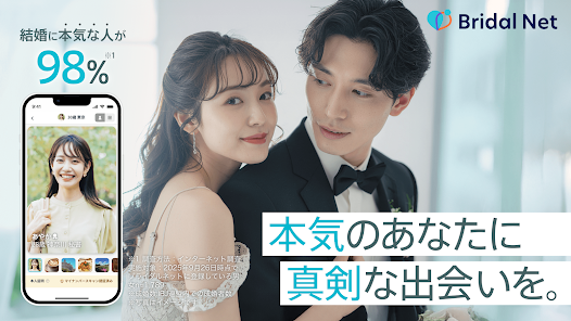 ブライダルネット イメージ