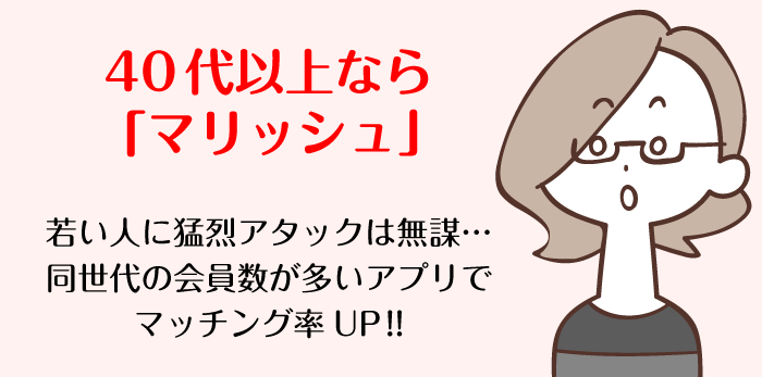 40代以上の婚活には「ヤフーパートナー」