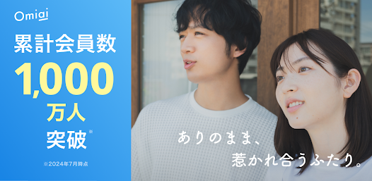Omiai イメージ